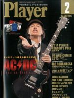 プレイヤー 2015年2月号 (発売日2014年12月29日) 表紙