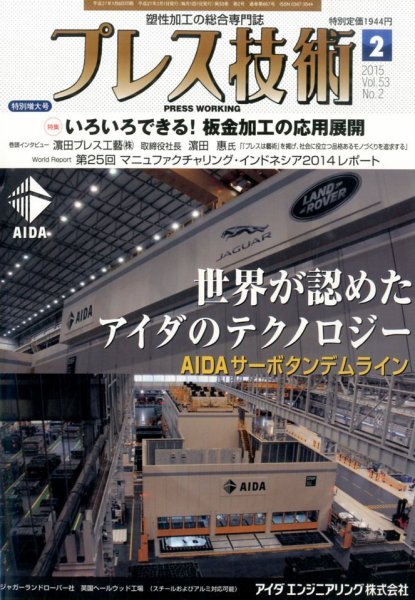 プレス技術 2015年2月号 (発売日2015年01月08日) 表紙