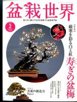 盆栽世界 2015年1月号 表紙