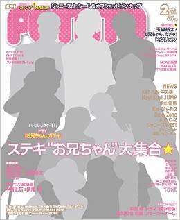 POTATO（ポテト） 2015年2月号 (発売日2015年01月07日) | 雑誌/定期