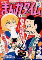 まんがタイム 2015年 02月号 表紙