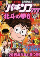 漫画パチンコ777 2015年2月号 (発売日2015年01月05日) 表紙