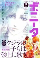 ミステリーボニータ 2015年2月号 表紙