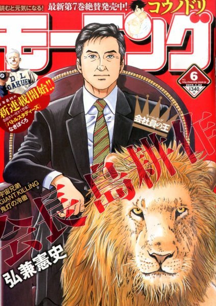 モーニング 2015年1/22号 (発売日2015年01月08日) 表紙