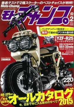 モトチャンプ 2015年2月号 (発売日2015年01月06日) 表紙