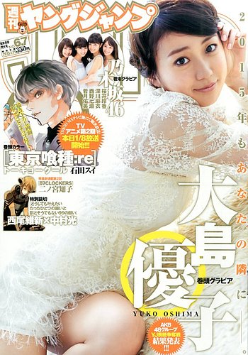 週刊ヤングジャンプ 2015年1/29号 (発売日2015年01月08日)