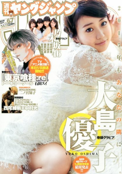 週刊ヤングジャンプ 2015年1/29号 (発売日2015年01月08日) 表紙