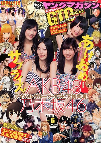 週刊ヤングマガジン 2015年1/26号 (発売日2015年01月05日)