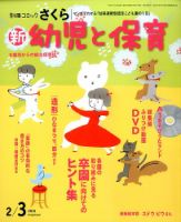新幼児と保育 2015年2月号 表紙