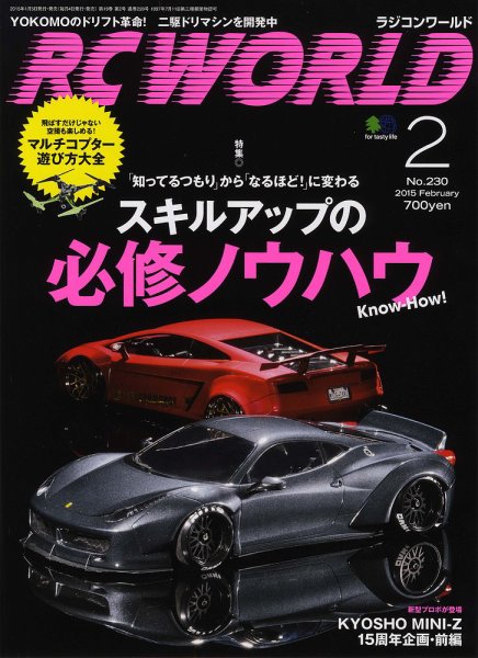 RC WORLD（ラジコンワールド） 2015年2月号 (発売日2015年01月05日) 表紙