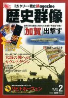 歴史群像 2015年2月号 表紙
