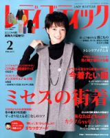 レディブティック 2015年2月号 表紙