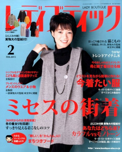 レディブティック 2015年2月号 (発売日2015年01月07日) 表紙