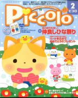 ほいくあっぷ 2015年2月号 (発売日2014年12月29日) 表紙