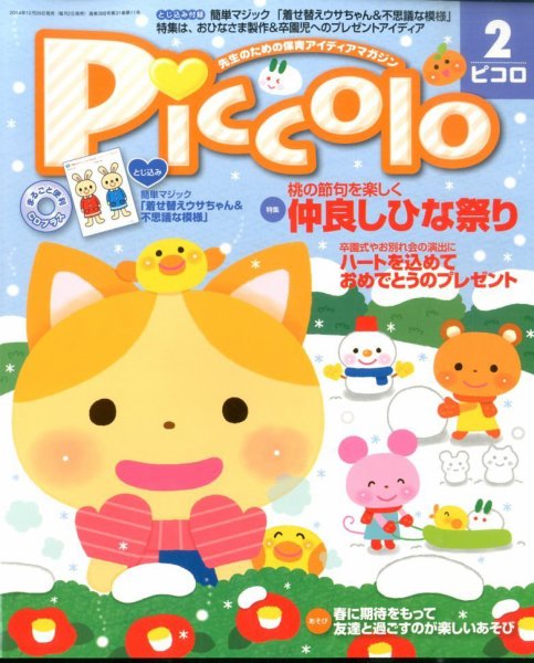 ほいくあっぷ 2015年2月号 (発売日2014年12月29日) 表紙