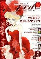 コミックフラッパー 2015年2月号 表紙