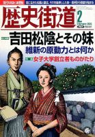 歴史街道 ２月号 表紙