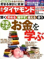 週刊ダイヤモンド（Diamond WEEKLY） 2015年1/10号 表紙
