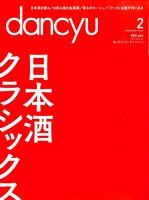 dancyu(ダンチュウ) 2015年2月号 表紙