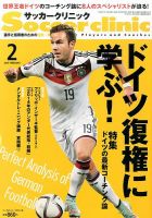 サッカークリニック 2015年2月号 表紙
