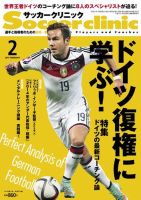 サッカークリニック 2015年2月号 (発売日2015年01月06日) 表紙
