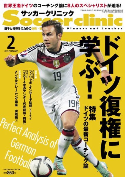 サッカークリニック 2015年2月号 (発売日2015年01月06日) 表紙