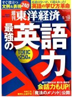 週刊東洋経済 2015年1/10号 表紙