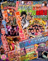 パチンコオリジナル必勝法スペシャル 2015年2月号 (発売日2015年01月07日) 表紙