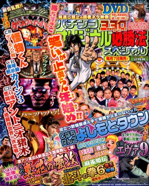 パチンコオリジナル必勝法スペシャル 2015年2月号 (発売日2015年01月07日) 表紙
