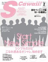 Scawaii！（エスカワイイ） 2015年2月号 表紙