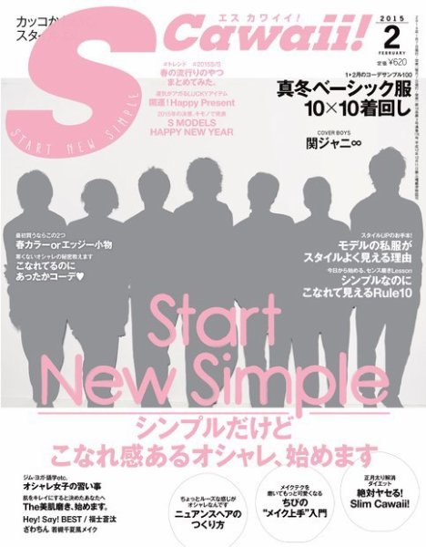 Scawaii！（エスカワイイ） 2015年2月号 (発売日2015年01月07日) 表紙