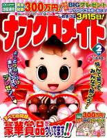 ナンクロメイト 2015年2月号 表紙