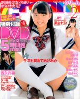 Cream（クリーム） 2015年2月号 表紙