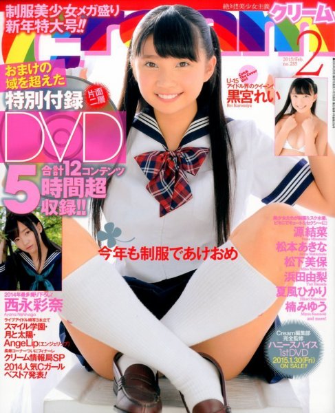 Cream（クリーム） 2015年2月号 (発売日2015年01月07日) 表紙