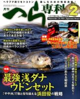 へら専科 2015年2月号 (発売日2014年12月27日) 表紙