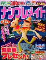 ナンプレメイト 2015年2月号 表紙