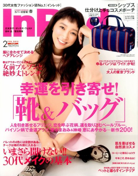 InRed（インレッド） 2015年2月号 (発売日2015年01月07日) 表紙