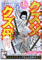 家庭サスペンス  2015年2月号 (発売日2015年01月06日) 表紙