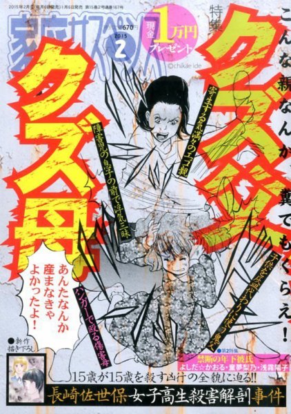 家庭サスペンス  2015年2月号 (発売日2015年01月06日) 表紙