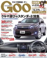 Ｇoo（グー）北関東版 2015年2/8号 (発売日2015年01月08日) 表紙