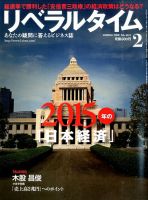 月刊リベラルタイム 2月号 表紙