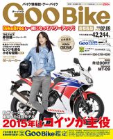 GOO BIKE首都圏版 2015年2/9号 (発売日2015年01月09日) 表紙