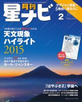 月刊星ナビ 2015年2月号 表紙