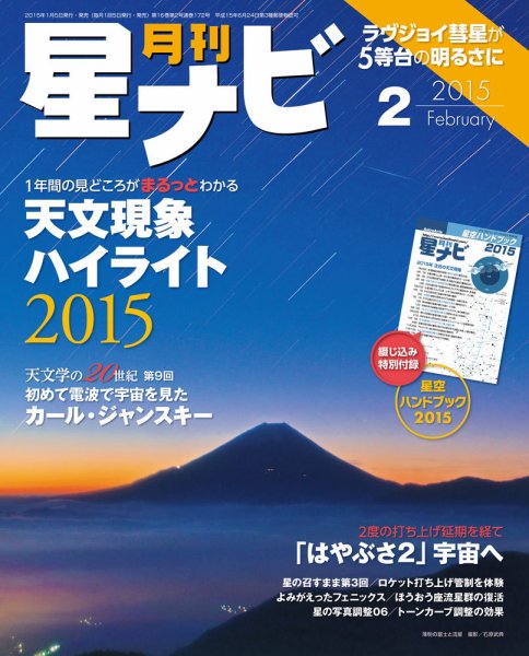 月刊星ナビ 2015年2月号 (発売日2015年01月05日) 表紙