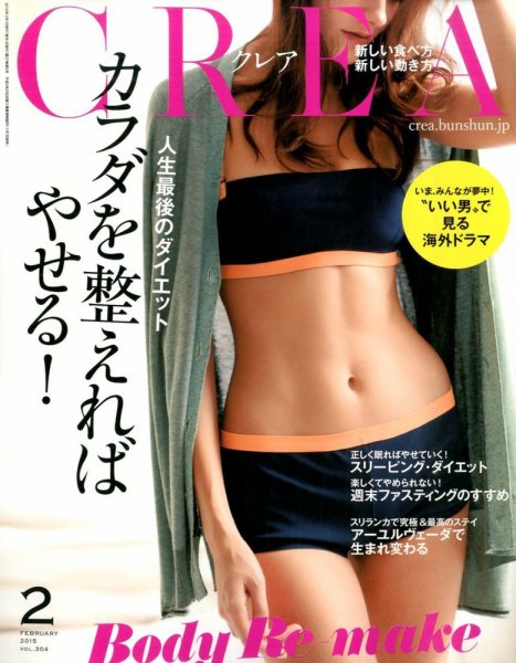 CREA（クレア） 2015年2月号 (発売日2015年01月07日) 表紙