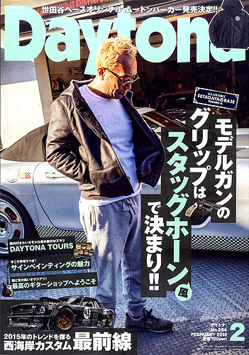 Daytona（デイトナ） №284 (発売日2015年01月06日) | 雑誌/定期購読の