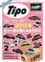 Tipo（ティーポ） №308 表紙
