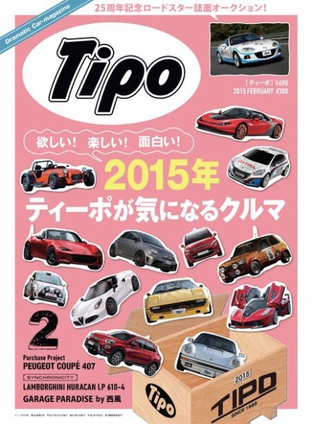 Tipo（ティーポ） №308 (発売日2015年01月06日) 表紙