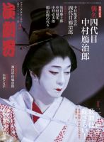 演劇界 2015年2月号 (発売日2015年01月08日) 表紙