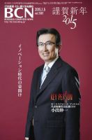 週刊BCN Vol.1561 (発売日2015年01月05日) 表紙
